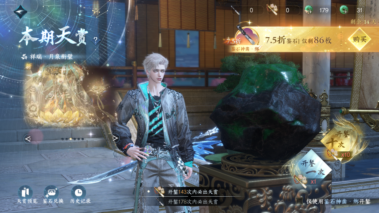 NSHWO44668逆水寒手游账号详情图51