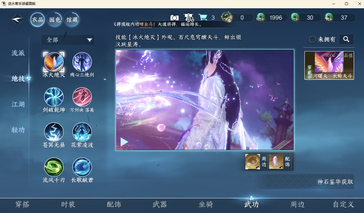 NSHZJY48670逆水寒手游账号详情图7