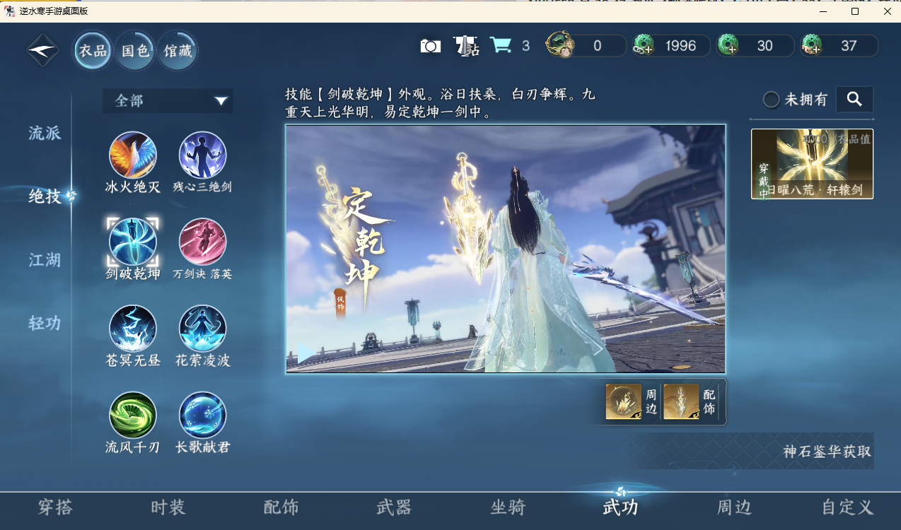 NSHZJY48670逆水寒手游账号详情图8