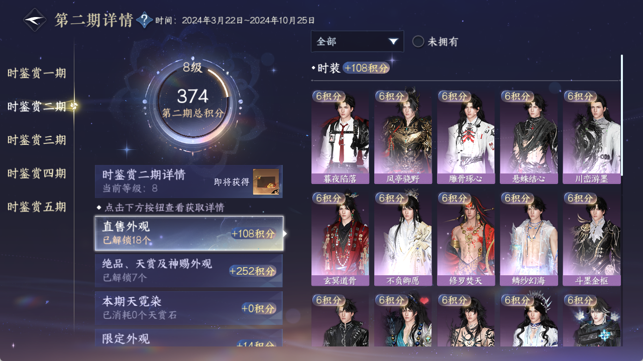 NSHZJY48670逆水寒手游账号详情图17