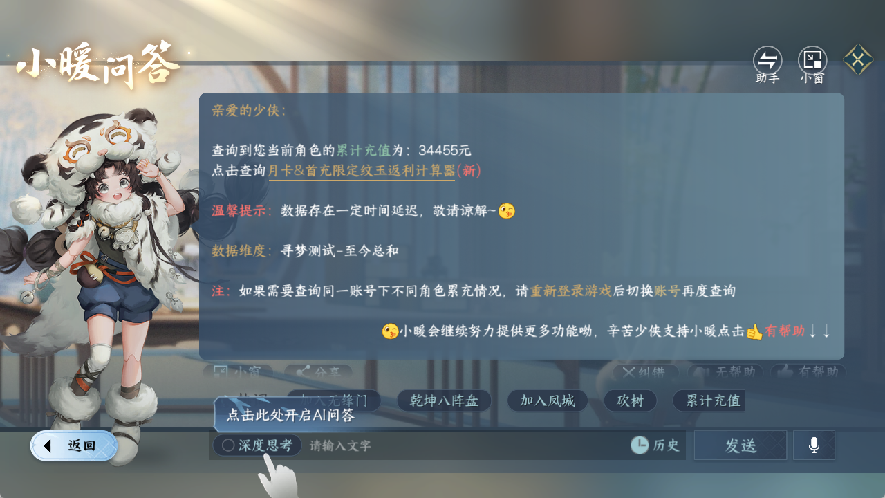 NSHZJY48670逆水寒手游账号详情图19