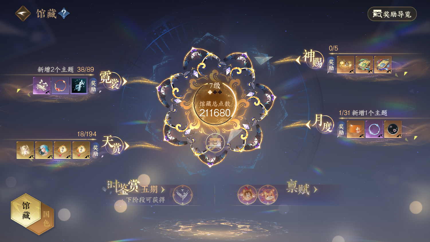 NSHWO45352逆水寒手游账号详情图5