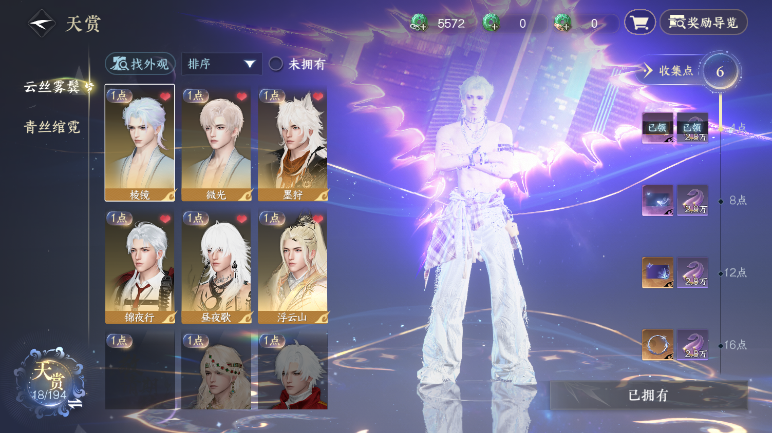 NSHWO45352逆水寒手游账号详情图6