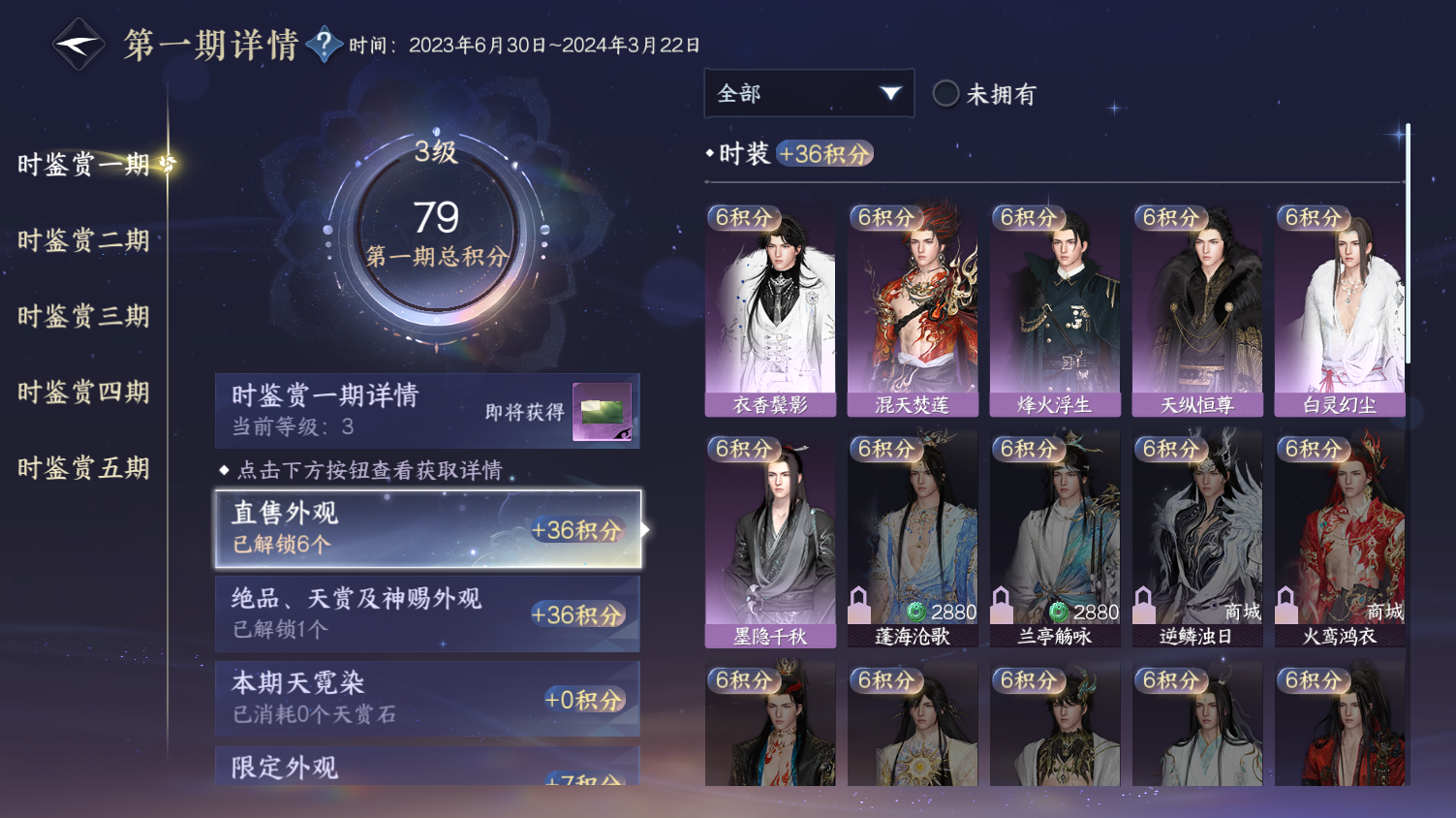 NSHWO45352逆水寒手游账号详情图7