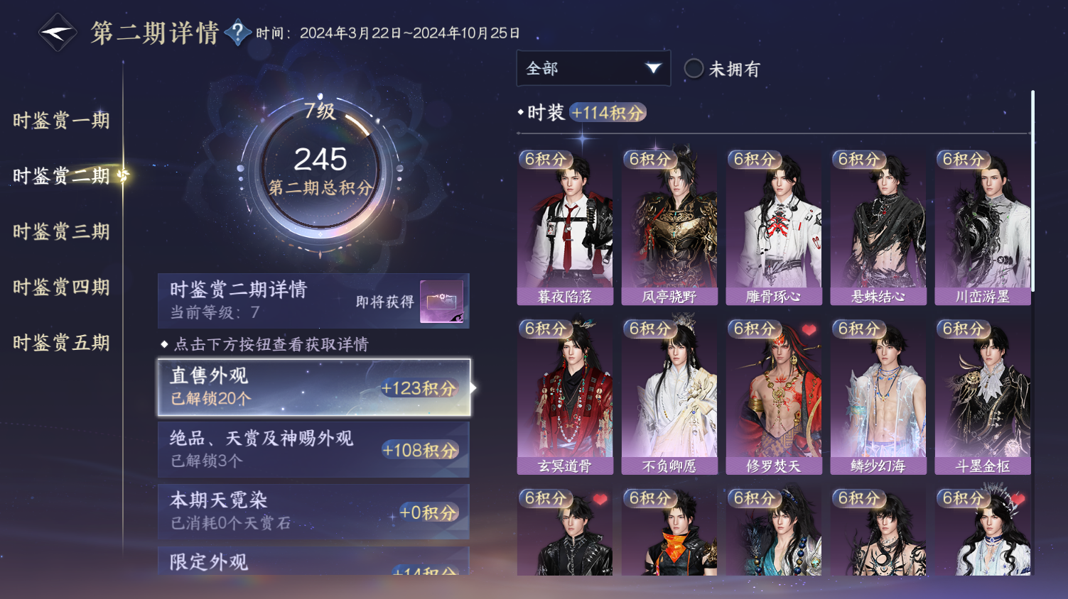 NSHWO45352逆水寒手游账号详情图8