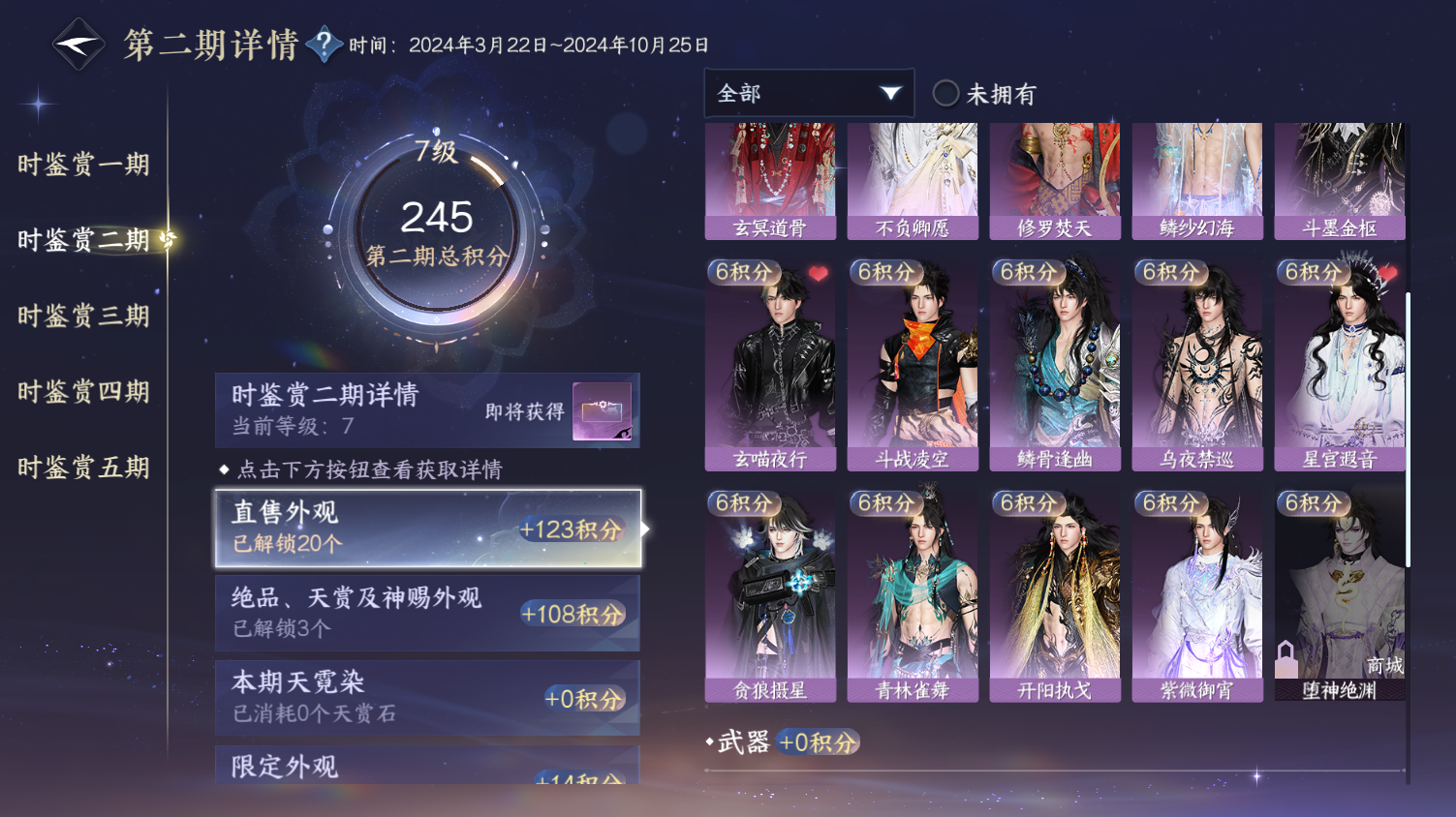 NSHWO45352逆水寒手游账号详情图9