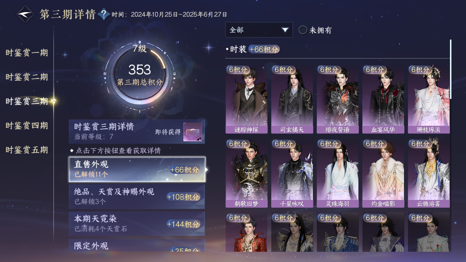 NSHWO45352逆水寒手游账号详情图10
