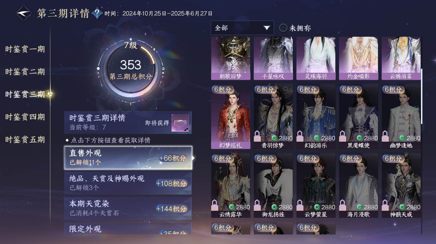 NSHWO45352逆水寒手游账号详情图11