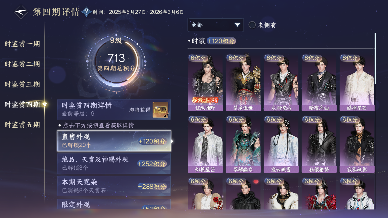 NSHWO45352逆水寒手游账号详情图12