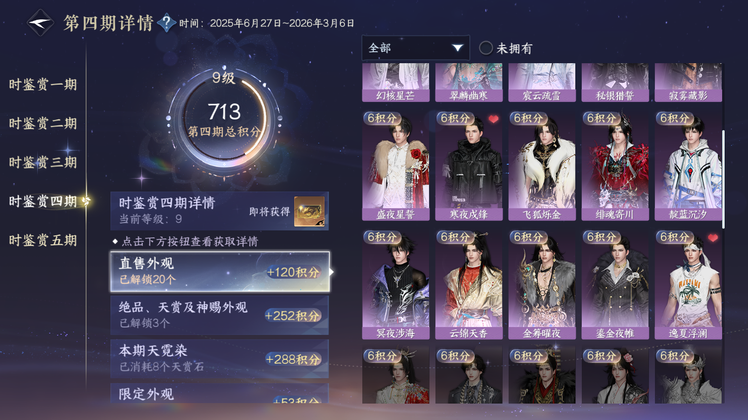 NSHWO45352逆水寒手游账号详情图13