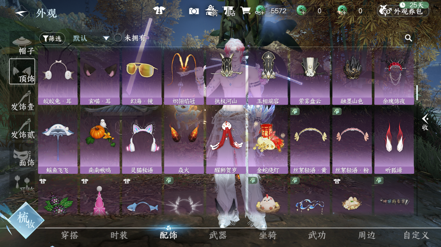 NSHWO45352逆水寒手游账号详情图15