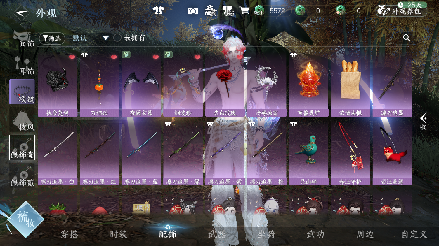 NSHWO45352逆水寒手游账号详情图16