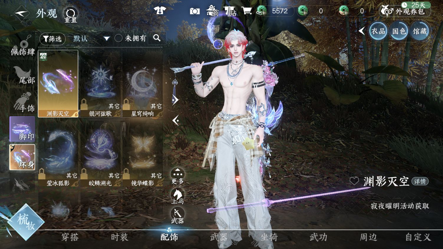 NSHWO45352逆水寒手游账号详情图20