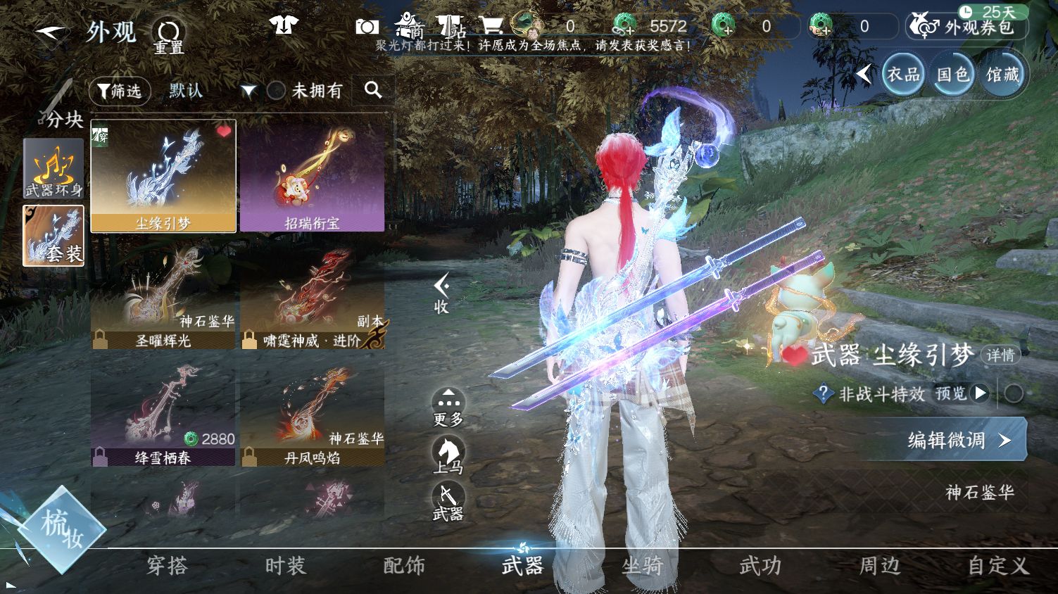 NSHWO45352逆水寒手游账号详情图21