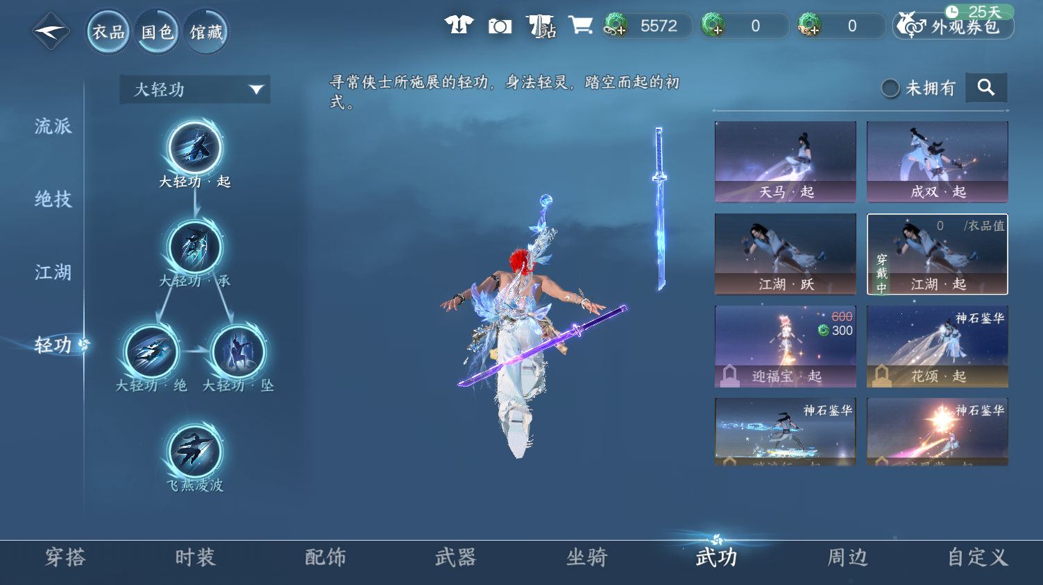 NSHWO45352逆水寒手游账号详情图23