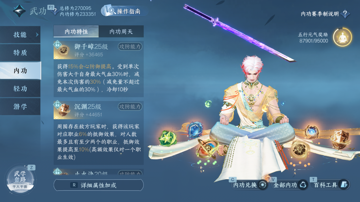 NSHWO45352逆水寒手游账号详情图24