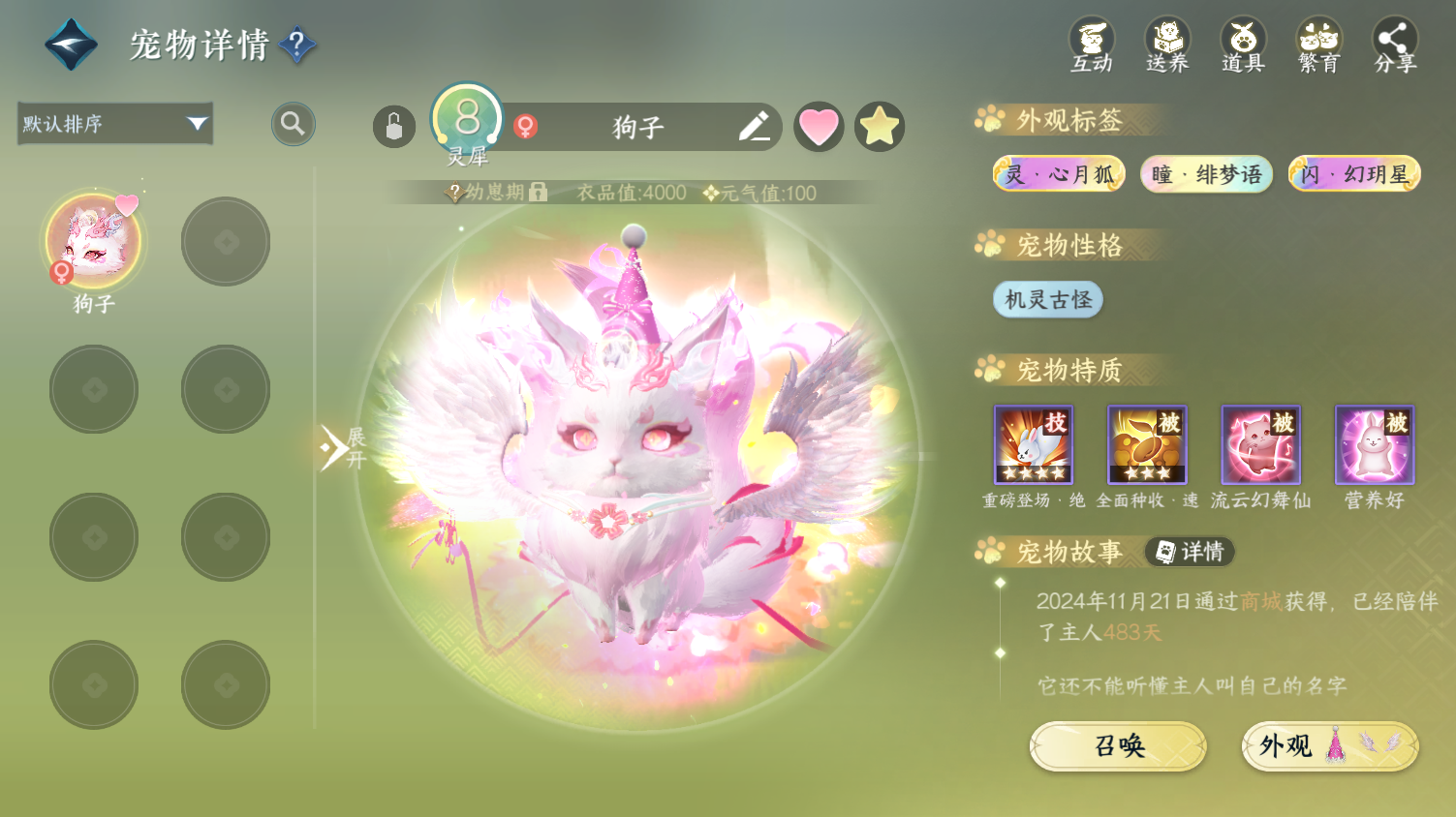 NSHWO45352逆水寒手游账号详情图29