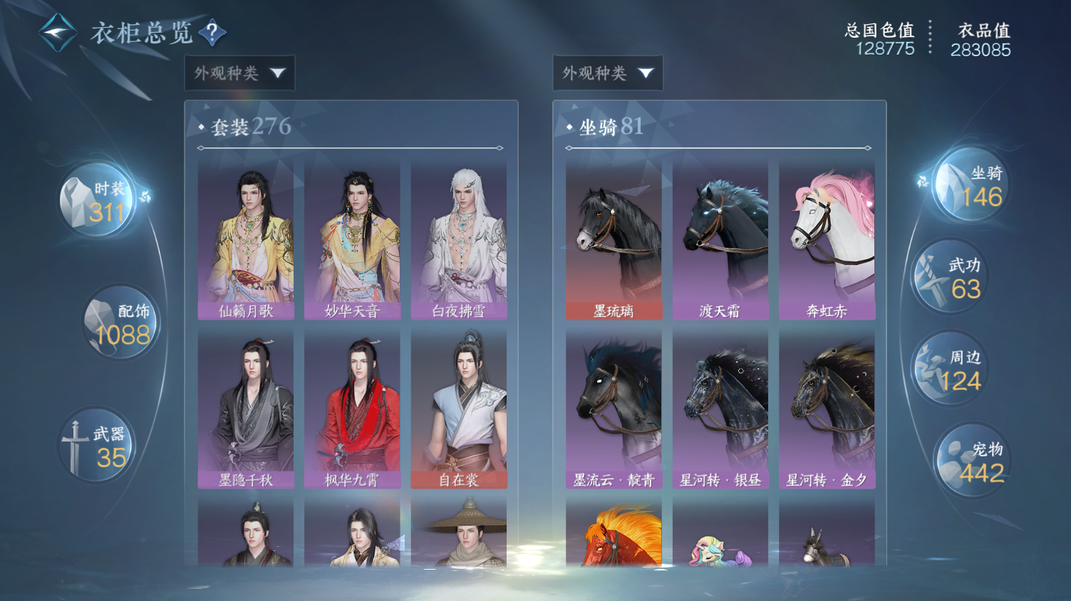 NSHWO45352逆水寒手游账号详情图32