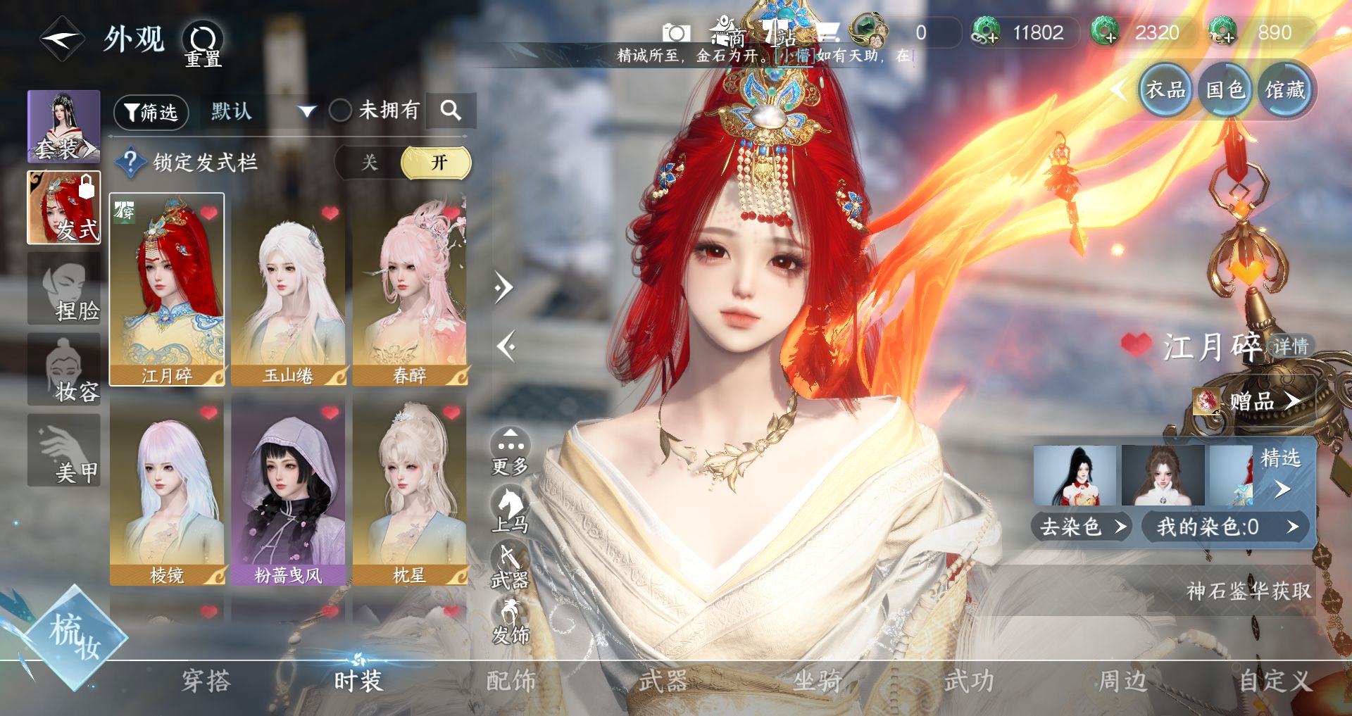 NSHWO44561逆水寒手游账号详情图3