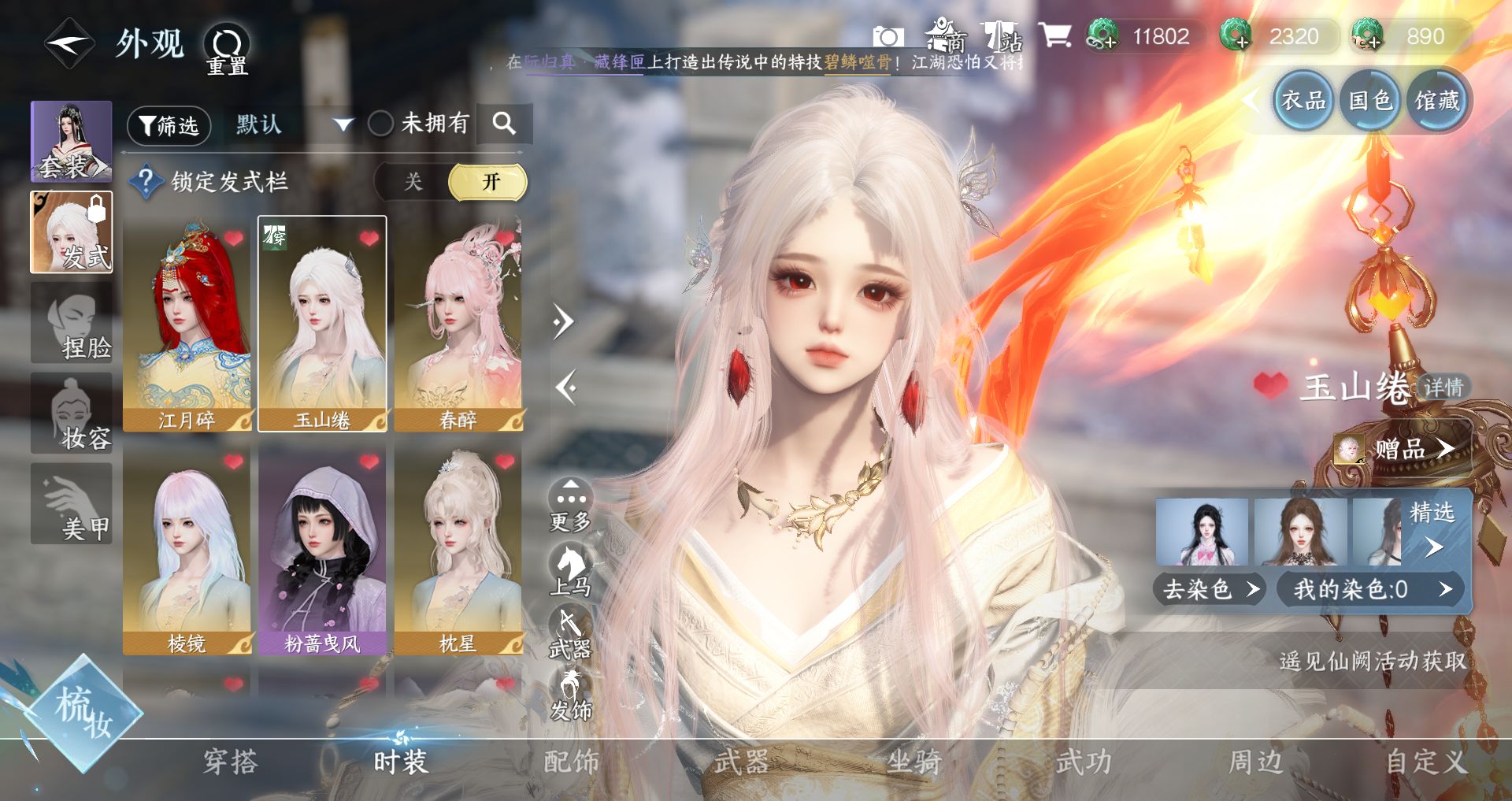 NSHWO44561逆水寒手游账号详情图4