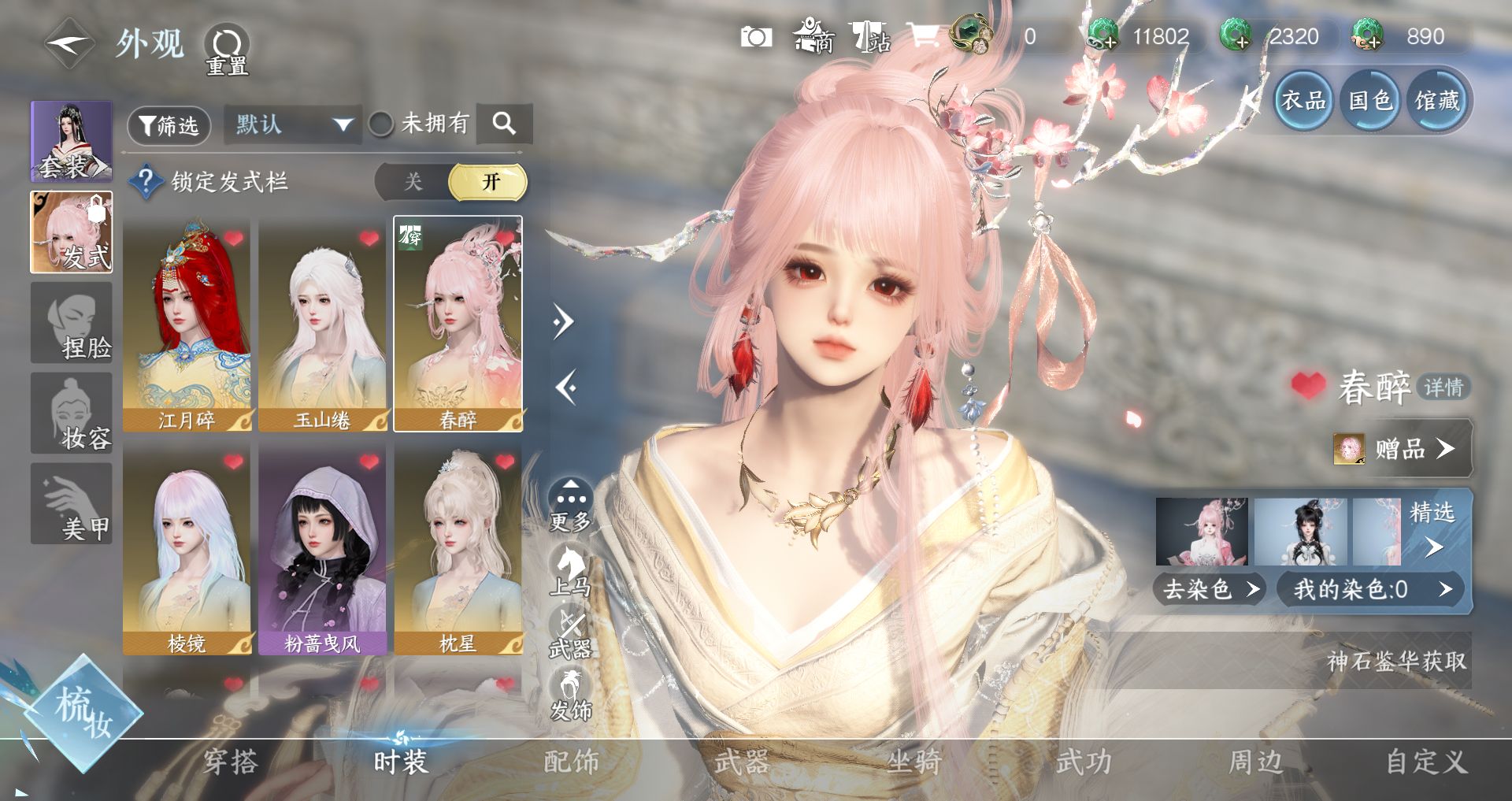 NSHWO44561逆水寒手游账号详情图5