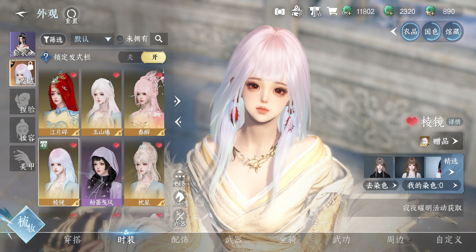 NSHWO44561逆水寒手游账号详情图6