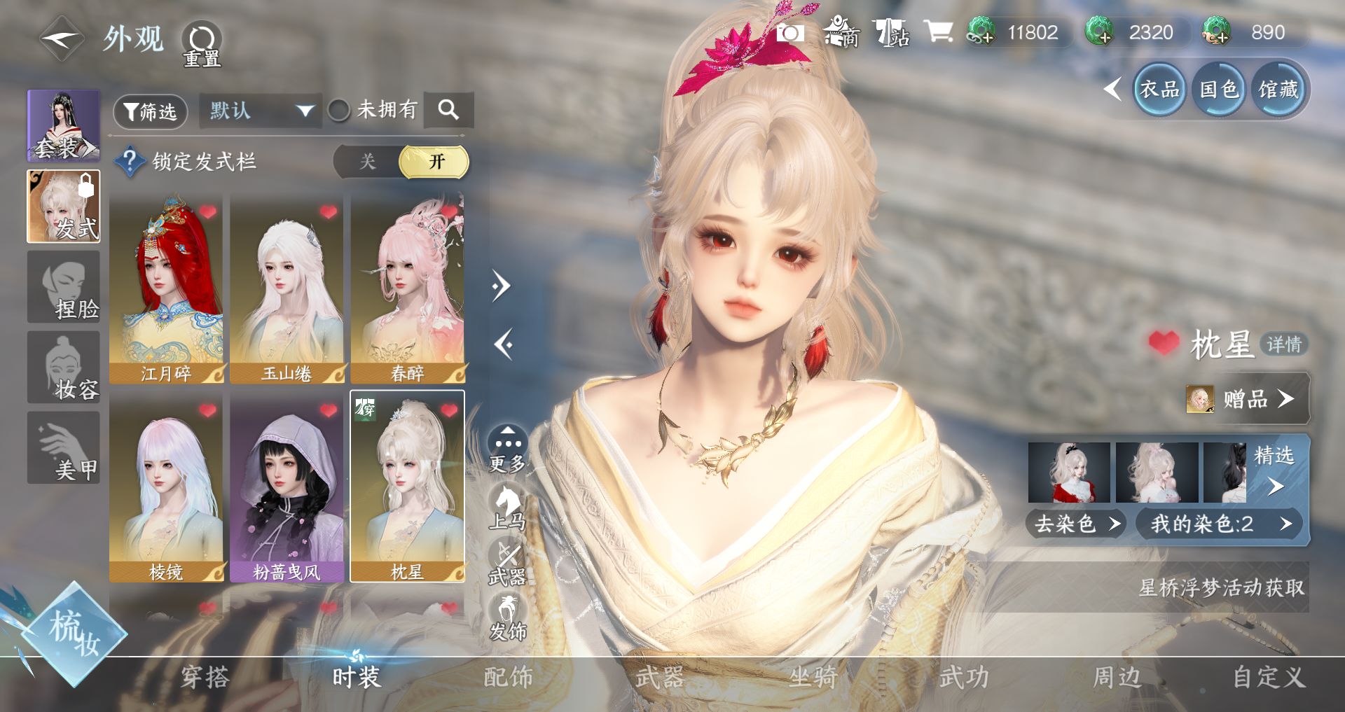 NSHWO44561逆水寒手游账号详情图7