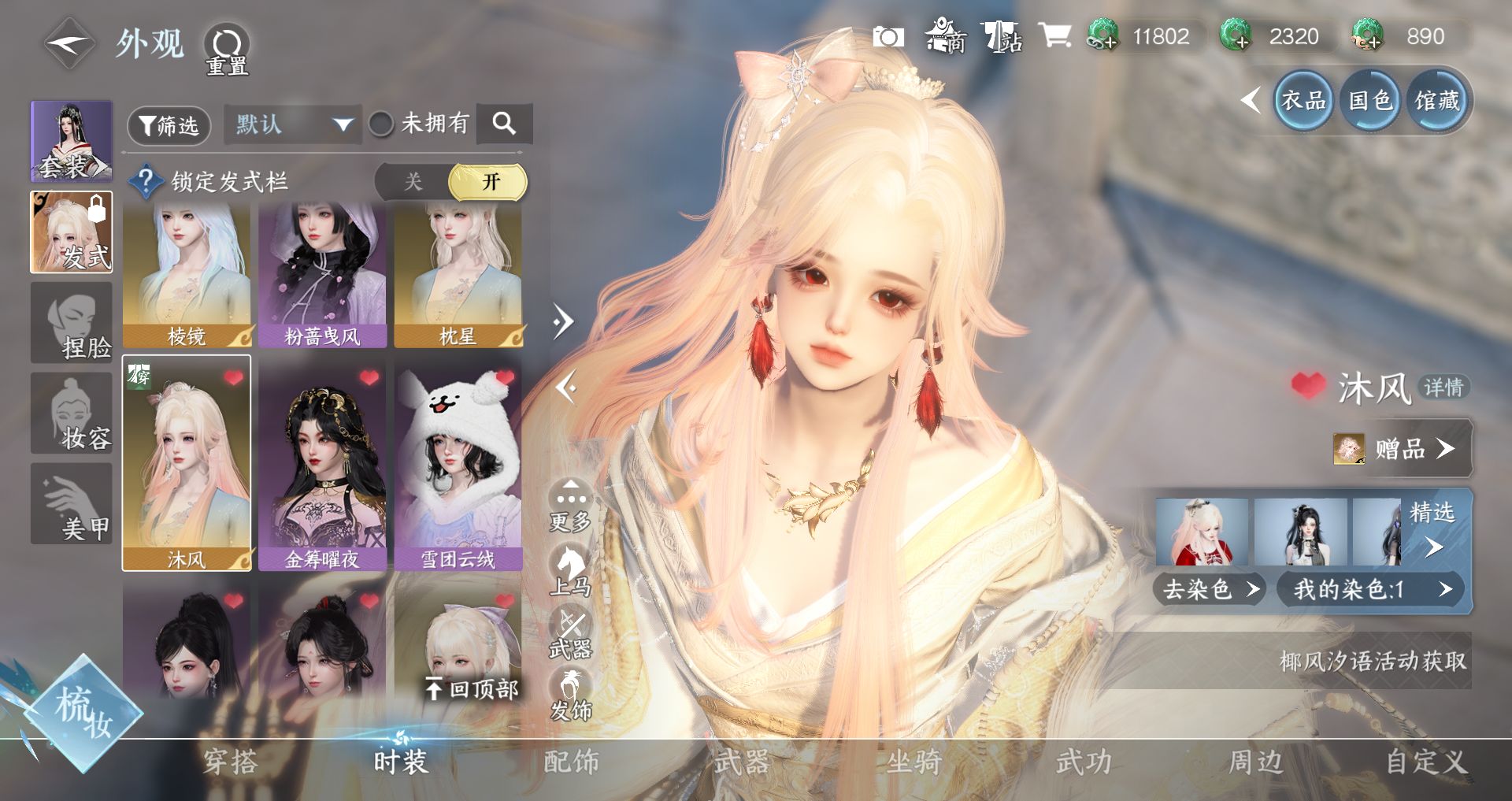 NSHWO44561逆水寒手游账号详情图8