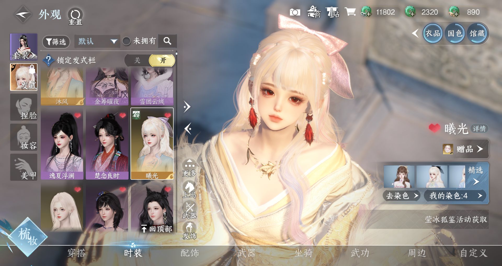 NSHWO44561逆水寒手游账号详情图9