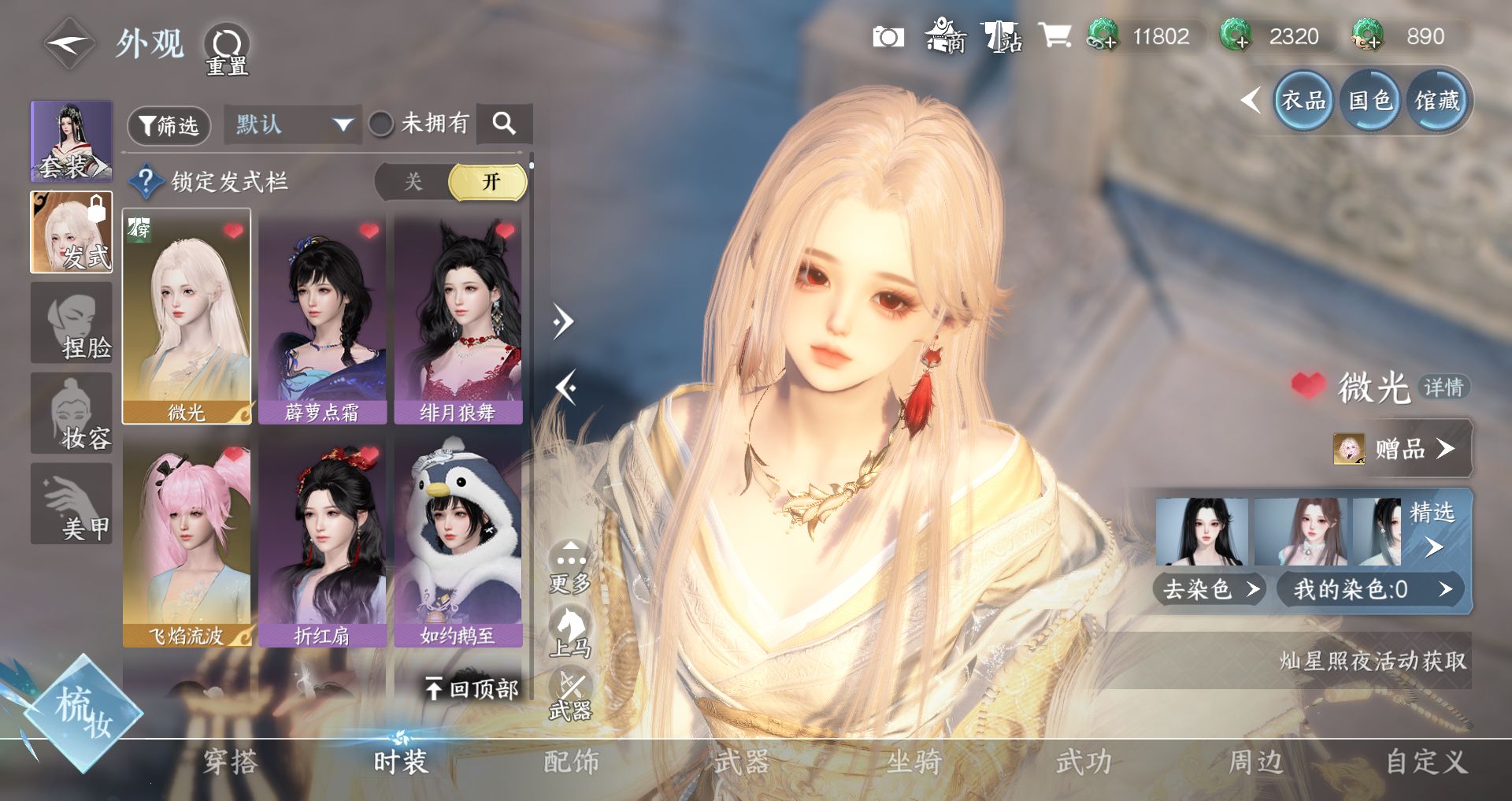 NSHWO44561逆水寒手游账号详情图10