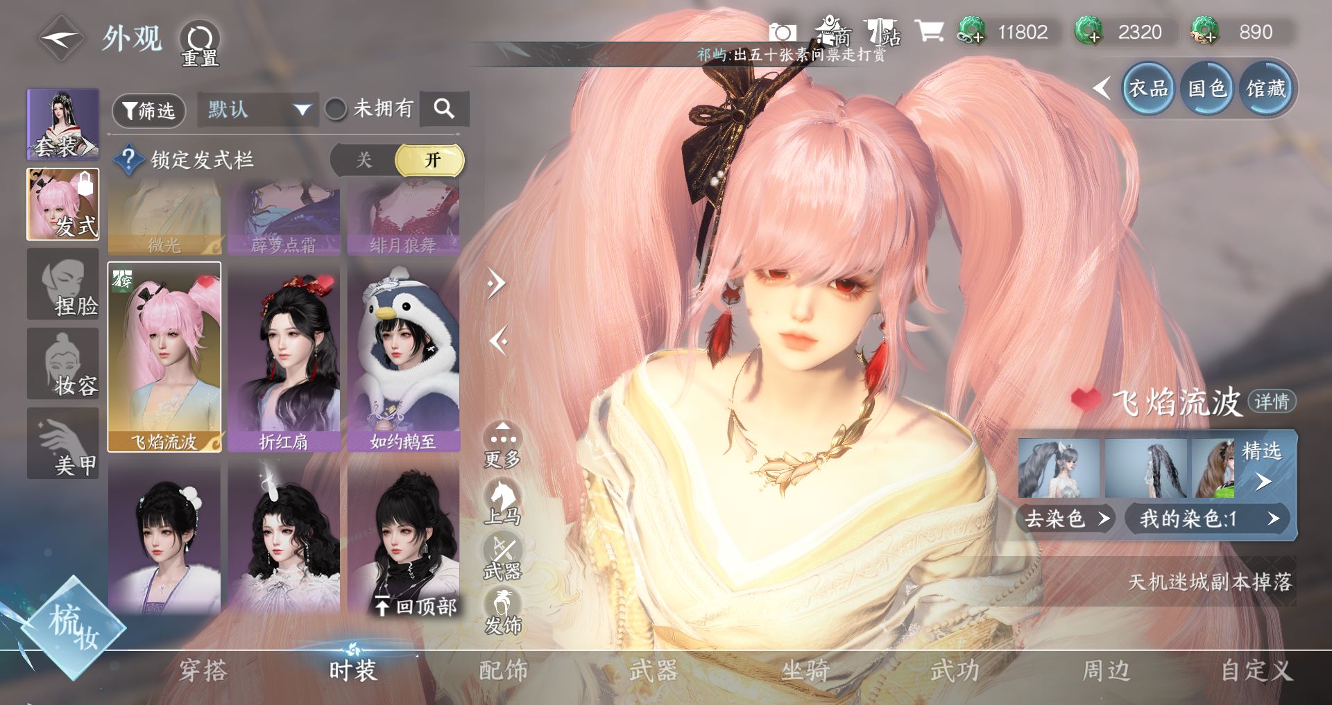 NSHWO44561逆水寒手游账号详情图11