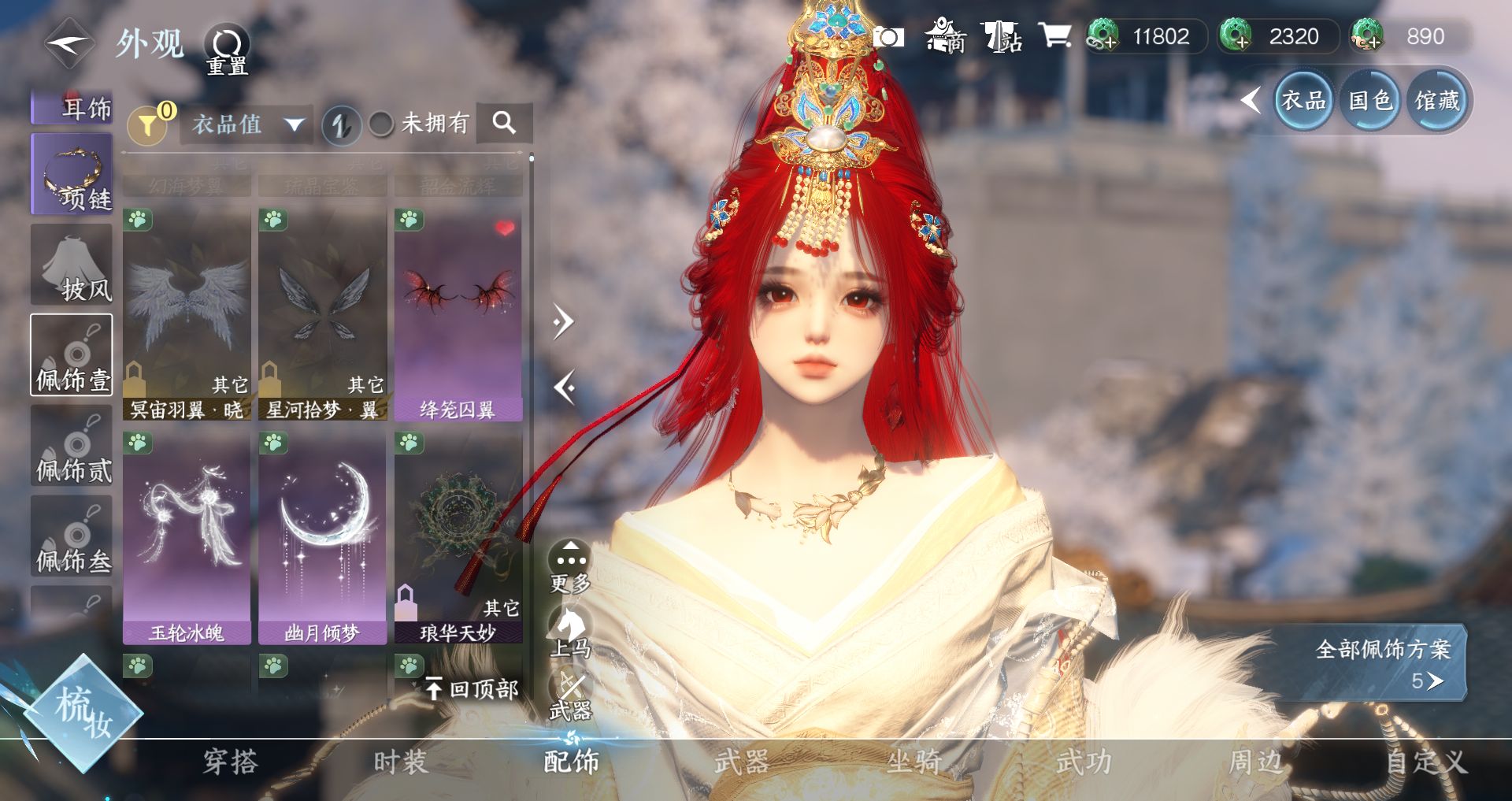 NSHWO44561逆水寒手游账号详情图12