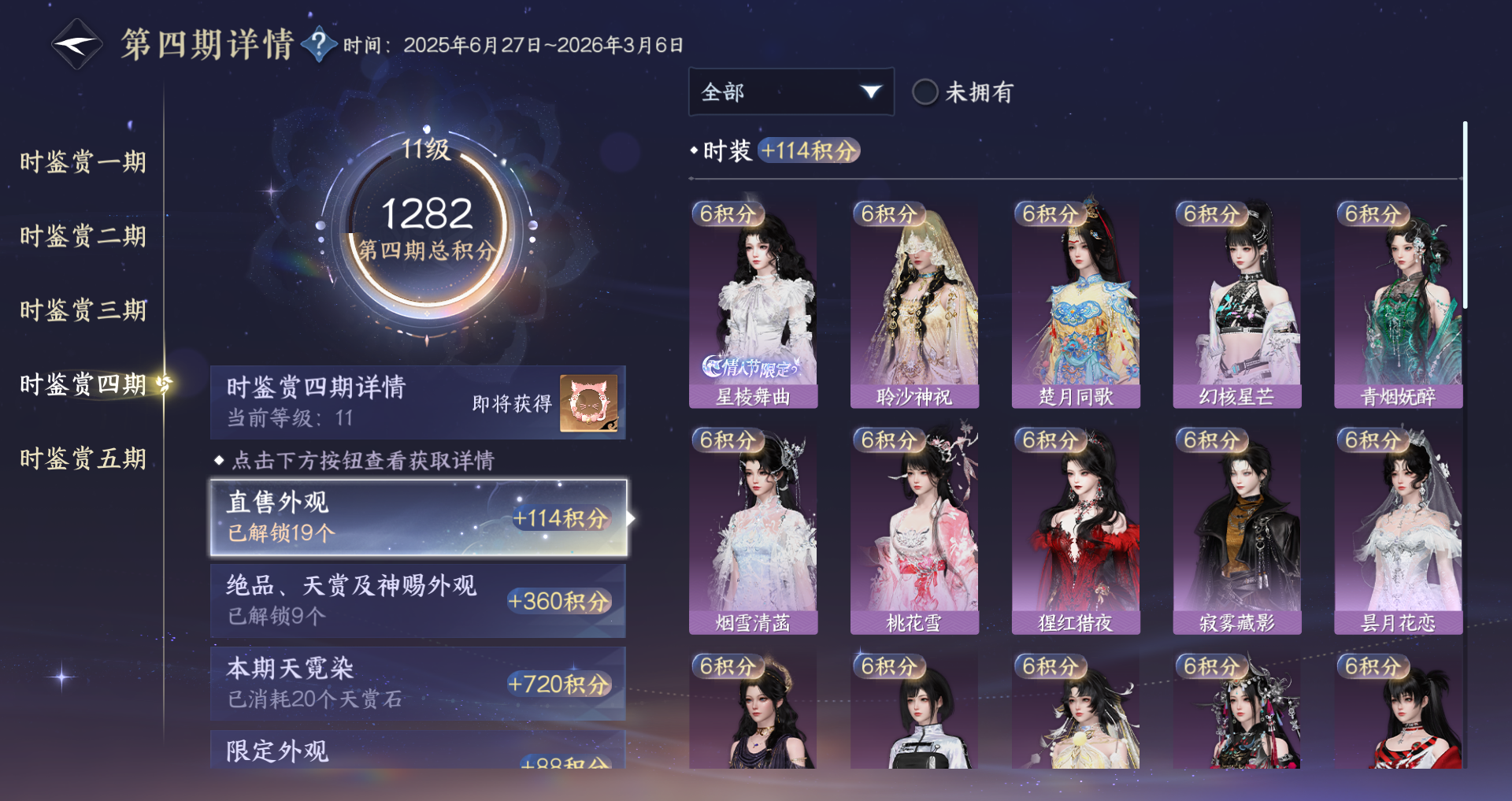 NSHWO44561逆水寒手游账号详情图20