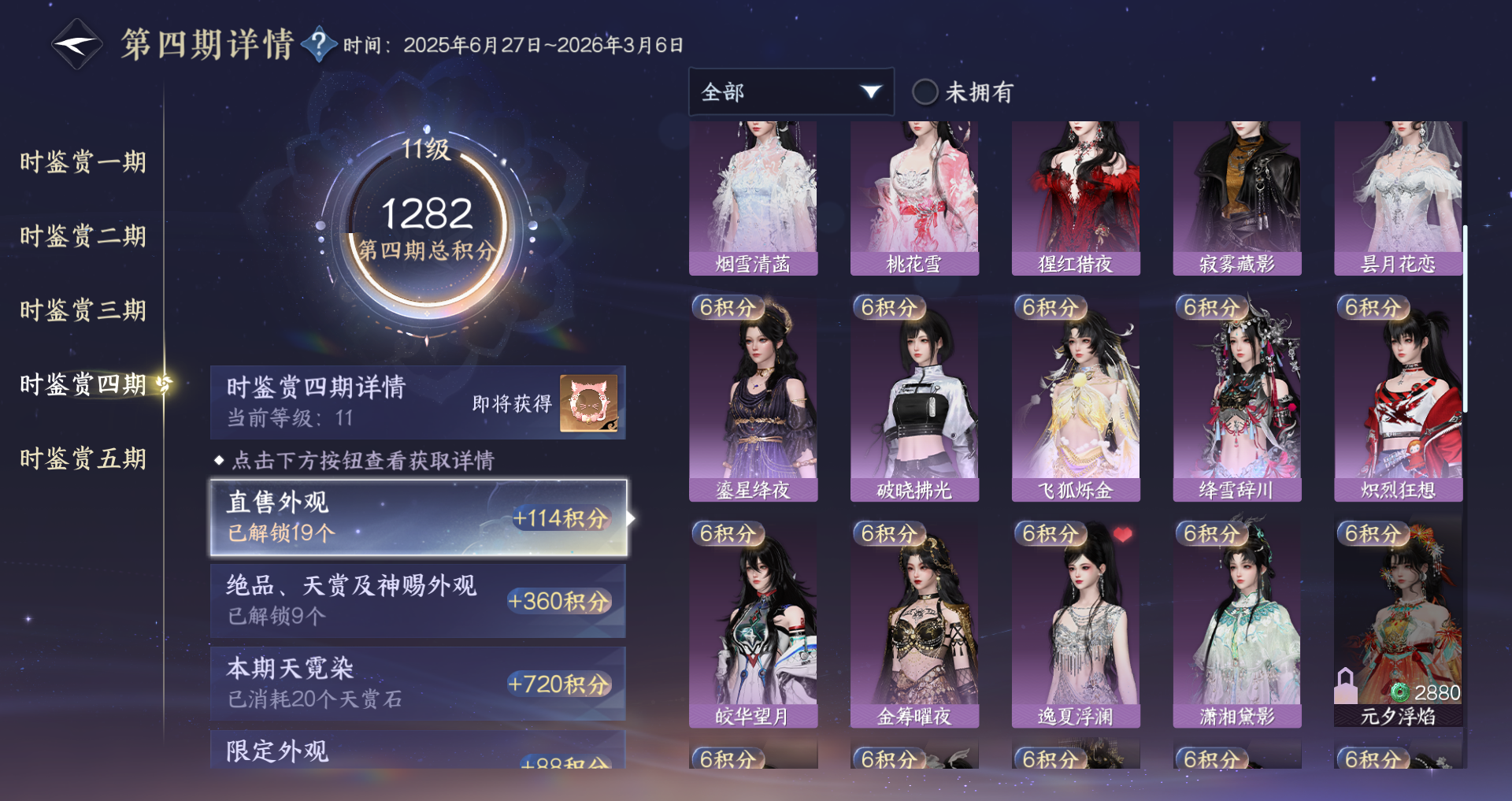 NSHWO44561逆水寒手游账号详情图21