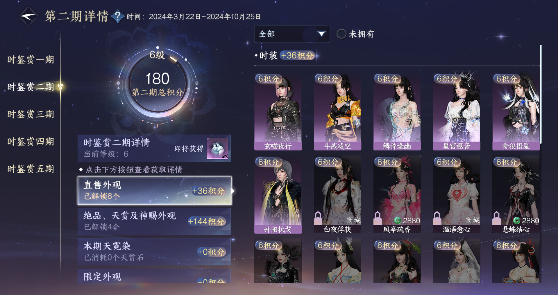 NSHWO44561逆水寒手游账号详情图23