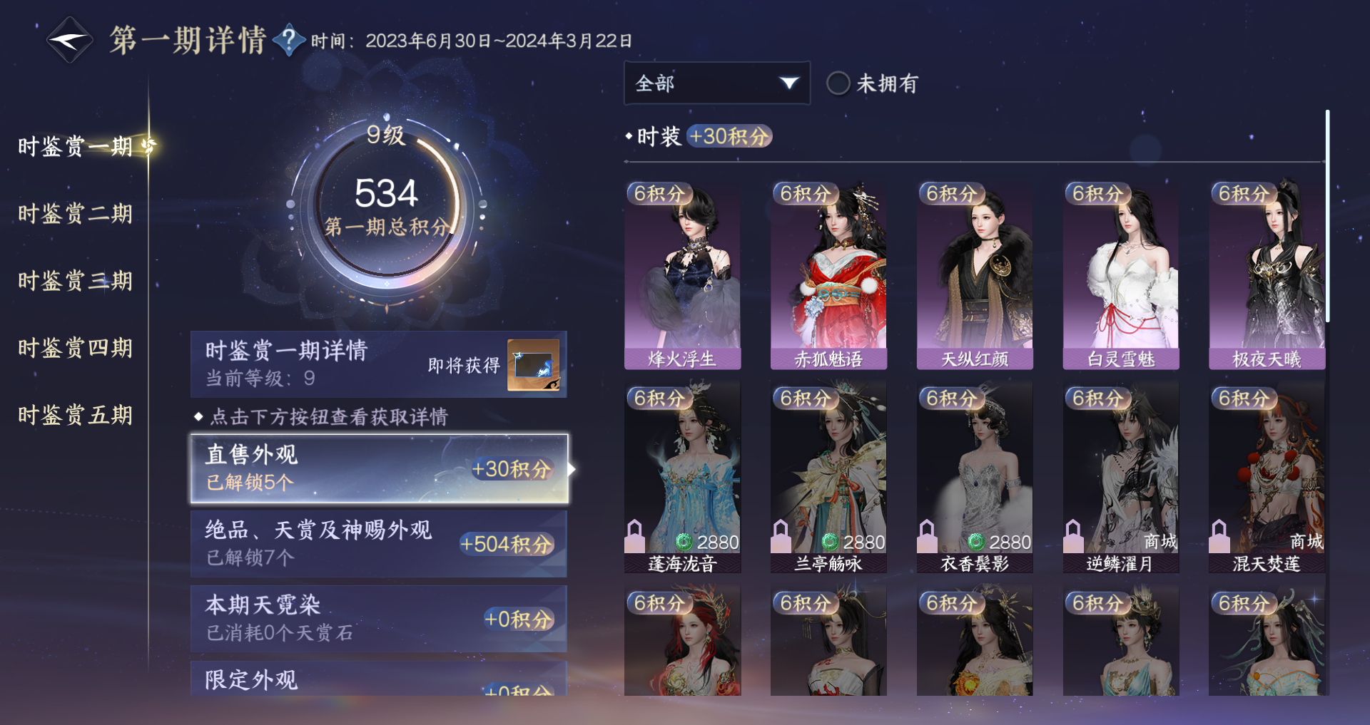 NSHWO44561逆水寒手游账号详情图24