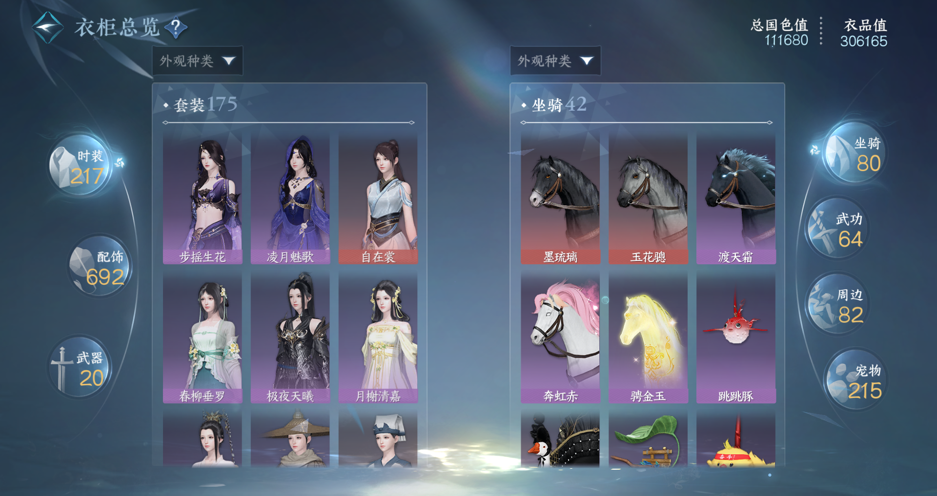 NSHWO44561逆水寒手游账号详情图26