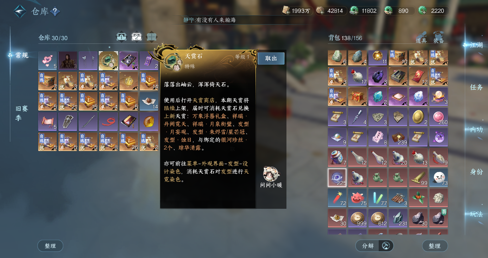 NSHWO44561逆水寒手游账号详情图28