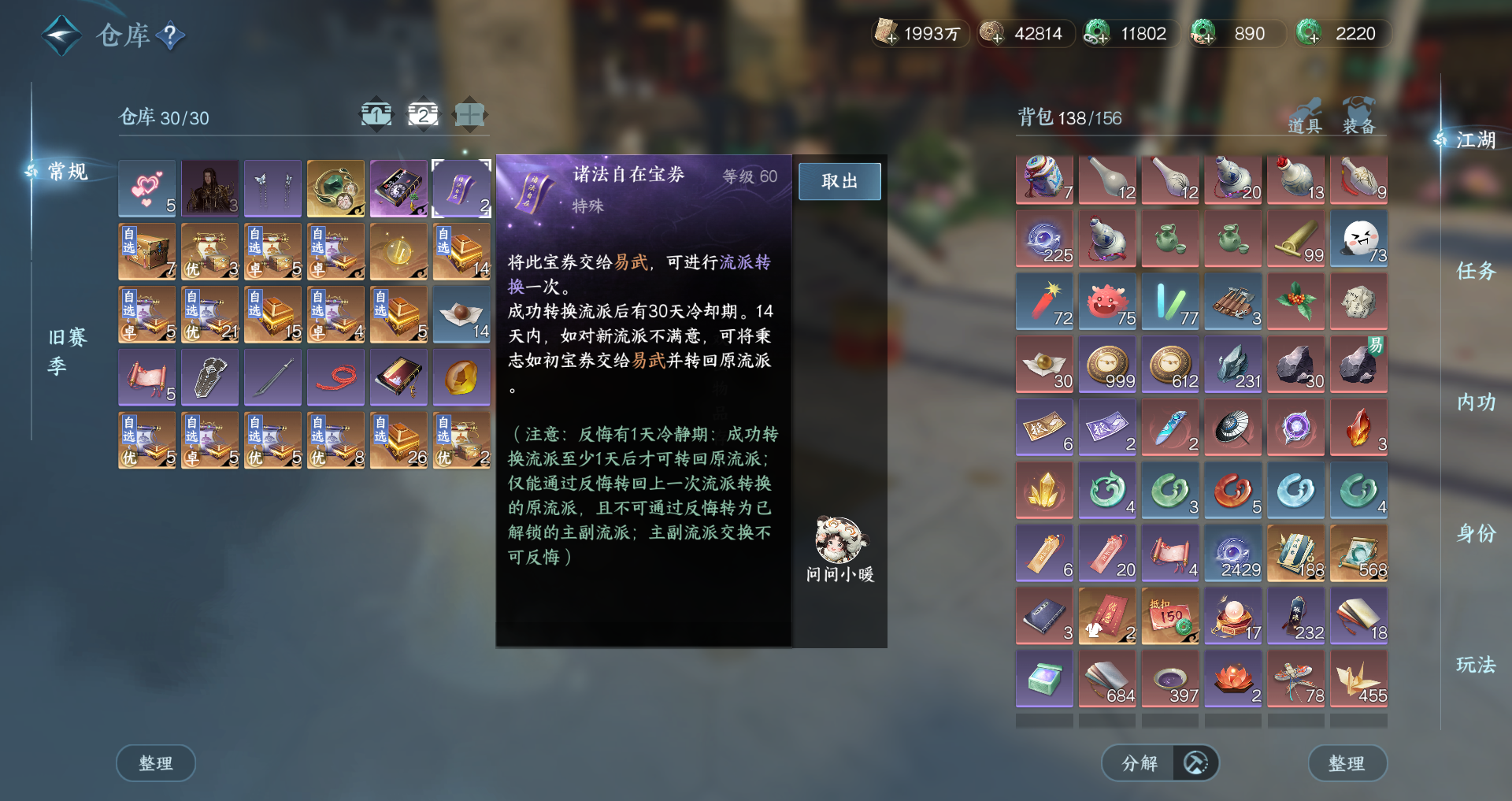 NSHWO44561逆水寒手游账号详情图29