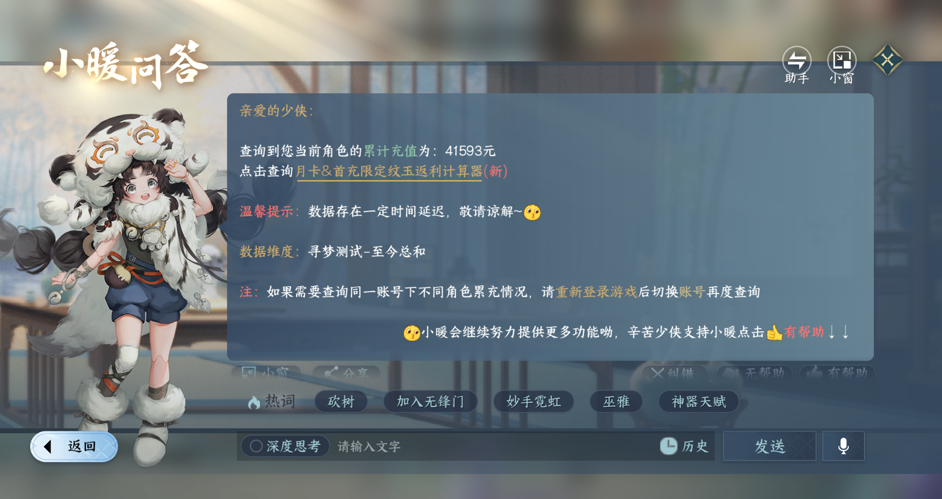 NSHWO44561逆水寒手游账号详情图32