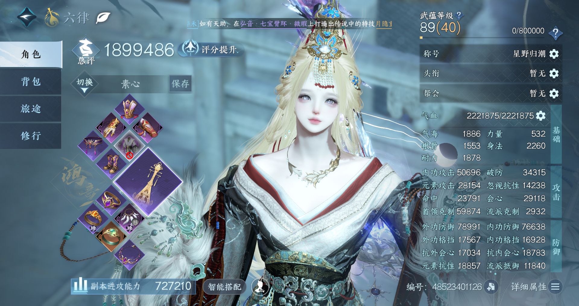 NSHWO44564逆水寒手游账号详情图2 NSHWO44564逆水寒手游账号详情图2