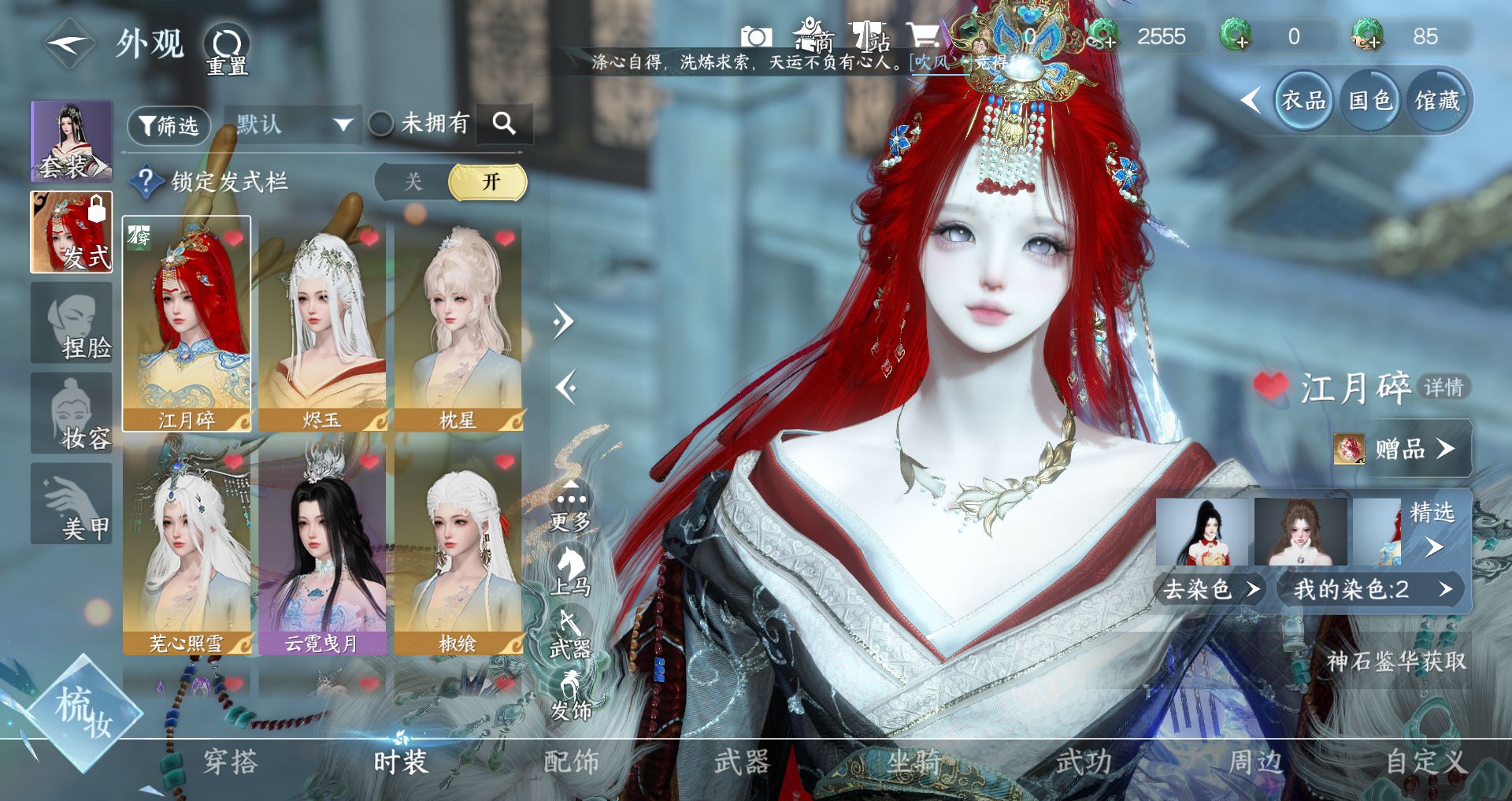 NSHWO44564逆水寒手游账号详情图3 NSHWO44564逆水寒手游账号详情图3