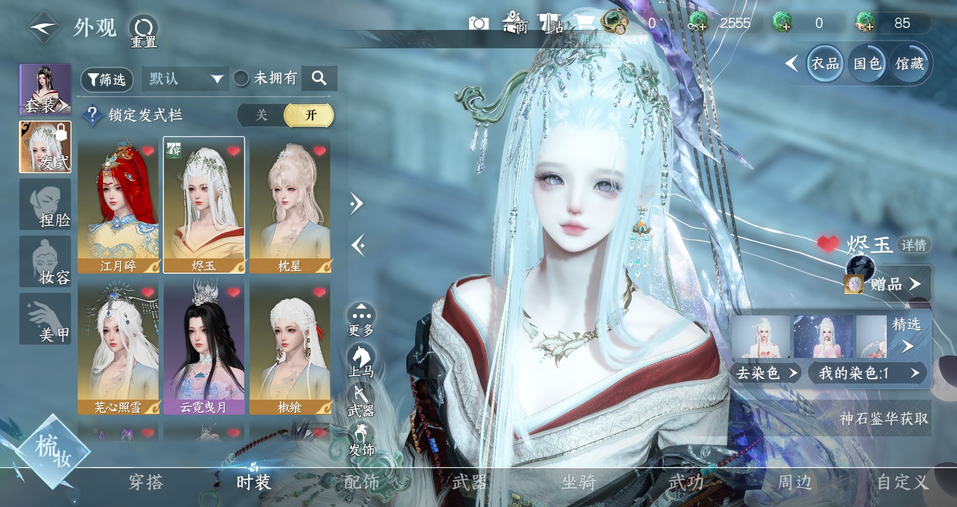 NSHWO44564逆水寒手游账号详情图4 NSHWO44564逆水寒手游账号详情图4