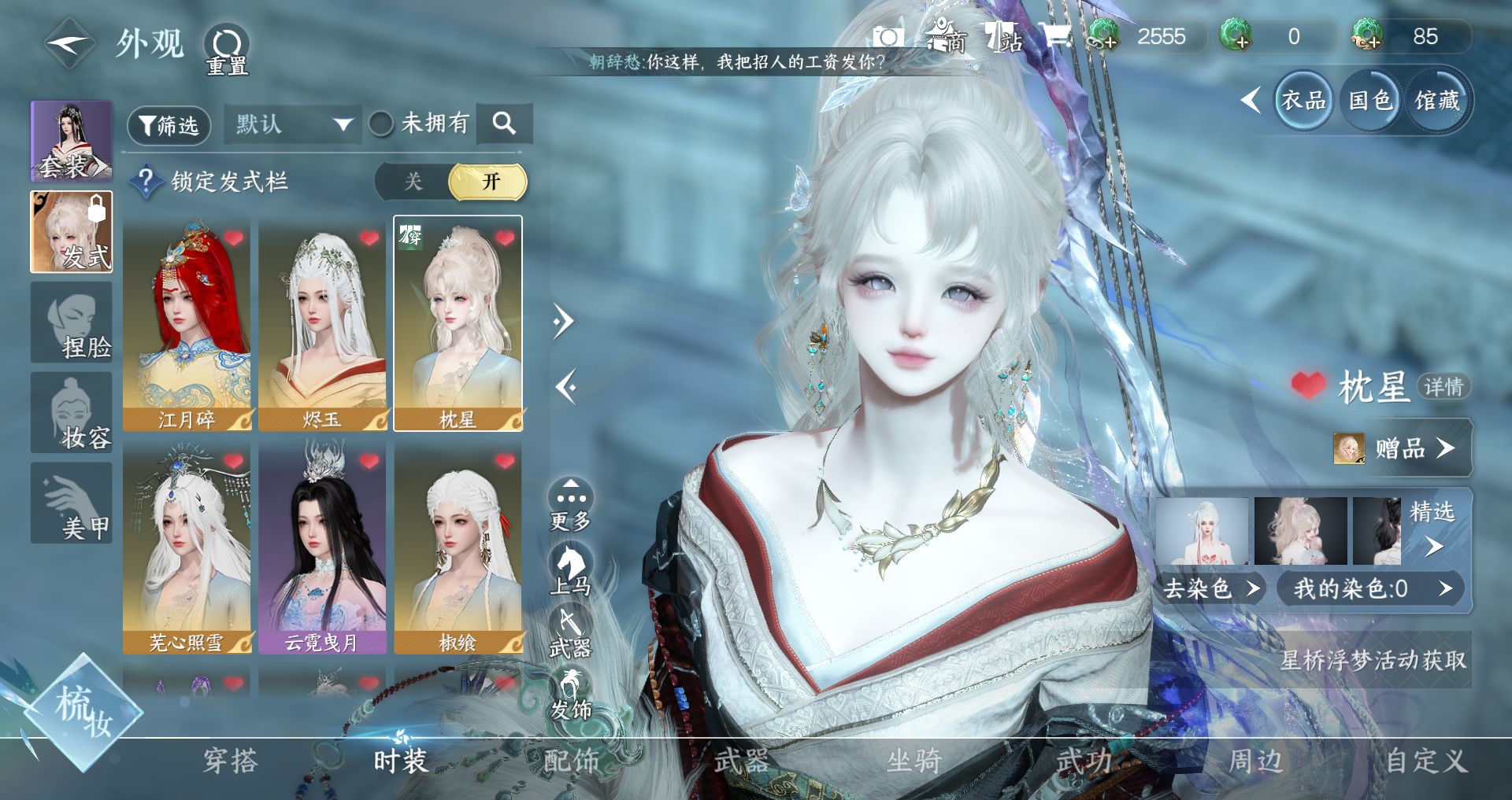 NSHWO44564逆水寒手游账号详情图5 NSHWO44564逆水寒手游账号详情图5