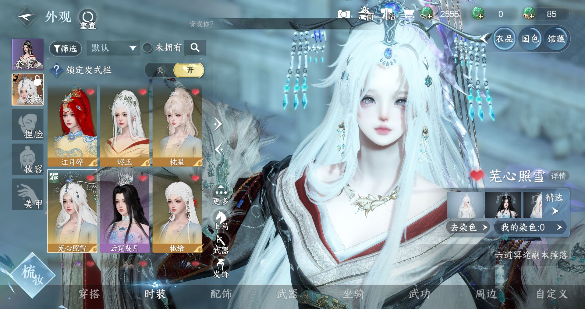 NSHWO44564逆水寒手游账号详情图6 NSHWO44564逆水寒手游账号详情图6