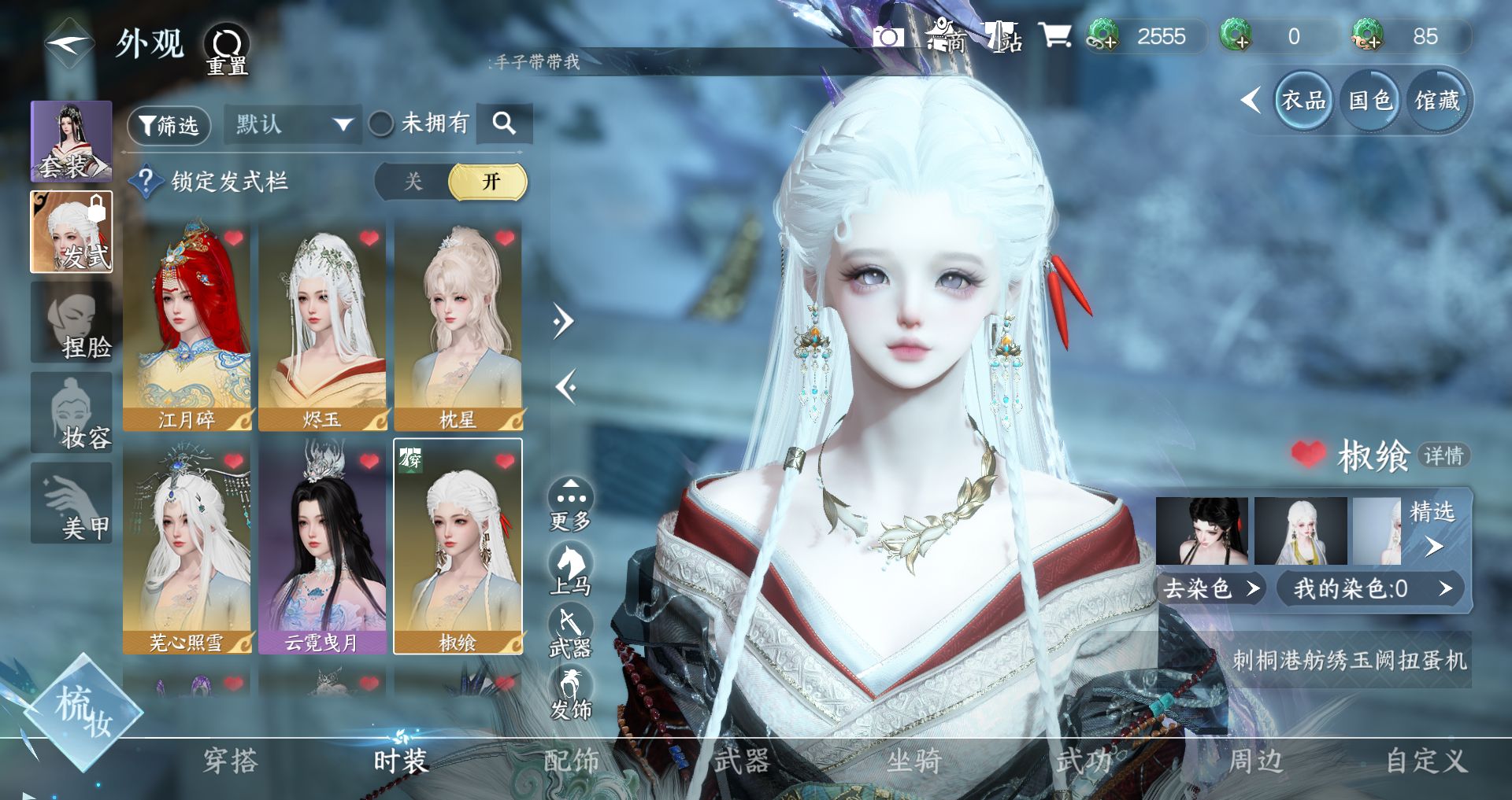 NSHWO44564逆水寒手游账号详情图7 NSHWO44564逆水寒手游账号详情图7