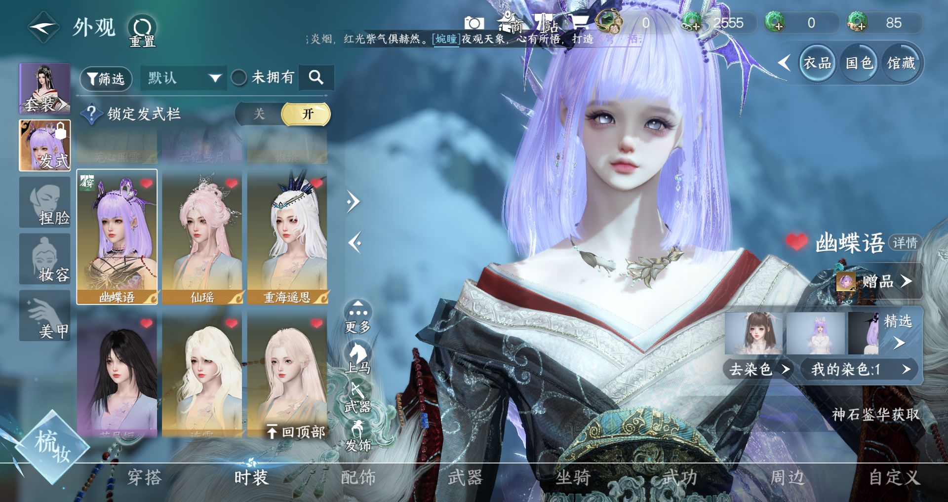 NSHWO44564逆水寒手游账号详情图8 NSHWO44564逆水寒手游账号详情图8