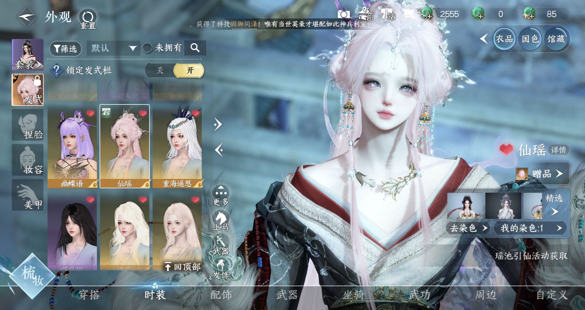 NSHWO44564逆水寒手游账号详情图9 NSHWO44564逆水寒手游账号详情图9