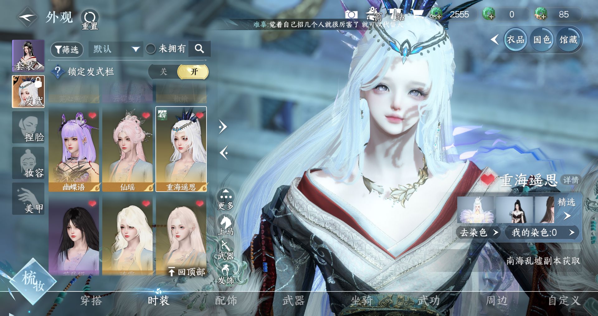 NSHWO44564逆水寒手游账号详情图10 NSHWO44564逆水寒手游账号详情图10