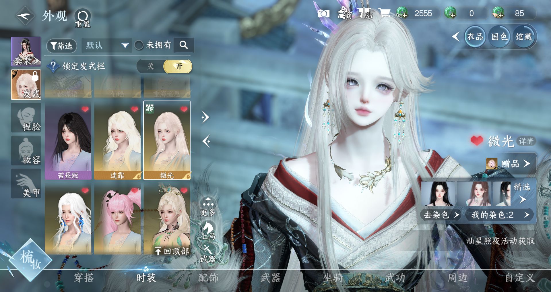 NSHWO44564逆水寒手游账号详情图12 NSHWO44564逆水寒手游账号详情图12